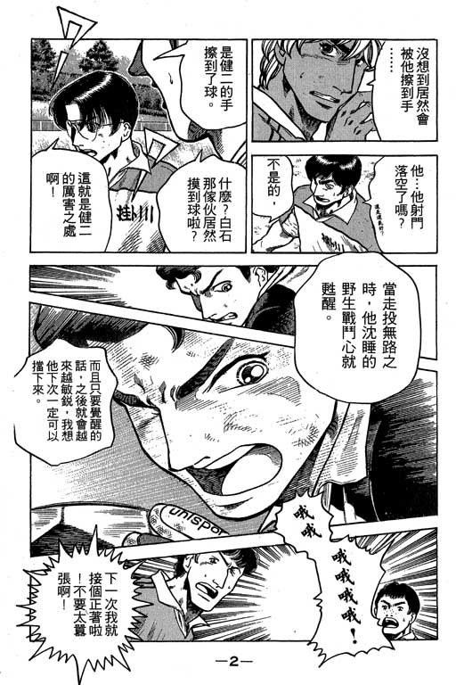 《足球风云III》漫画 足球风云iii08卷