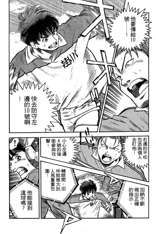 《足球风云III》漫画 足球风云iii08卷