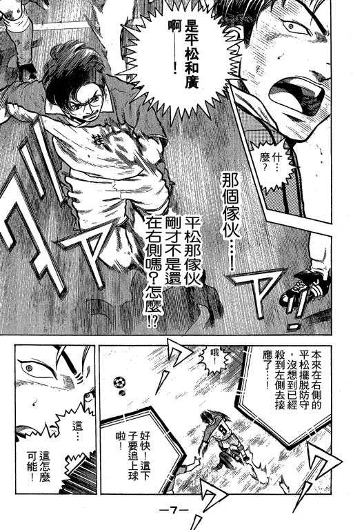 《足球风云III》漫画 足球风云iii08卷