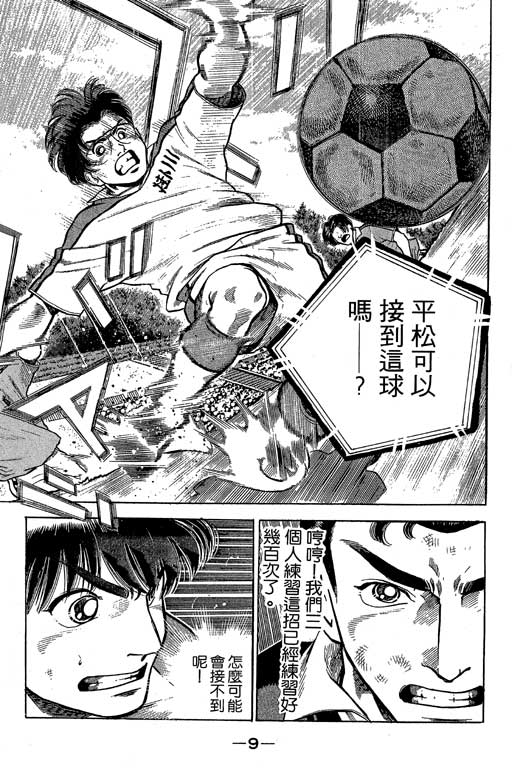 《足球风云III》漫画 足球风云iii08卷