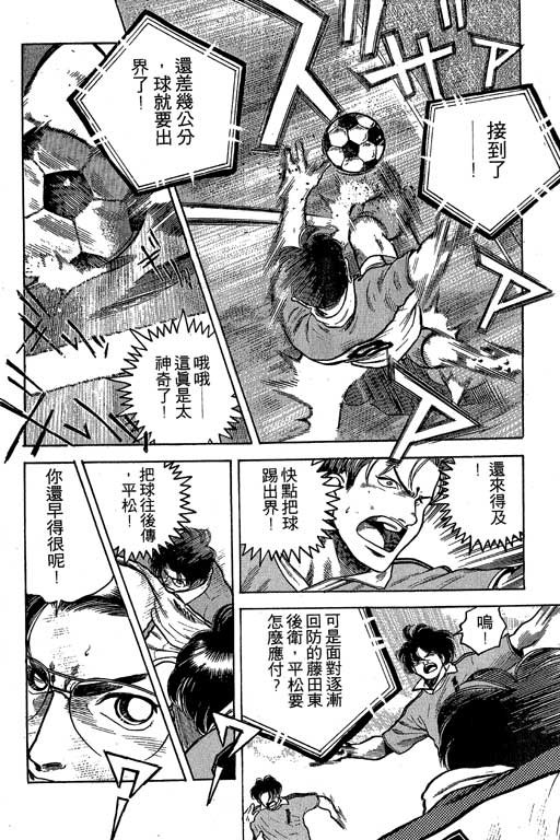 《足球风云III》漫画 足球风云iii08卷