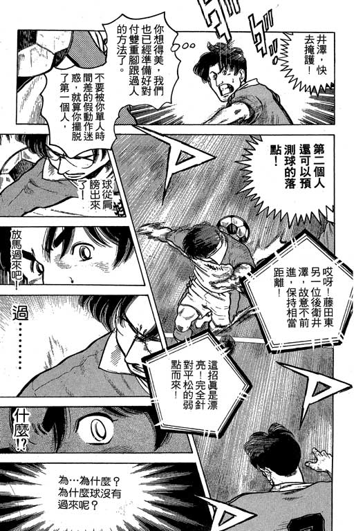 《足球风云III》漫画 足球风云iii08卷