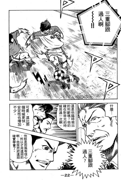 《足球风云III》漫画 足球风云iii08卷