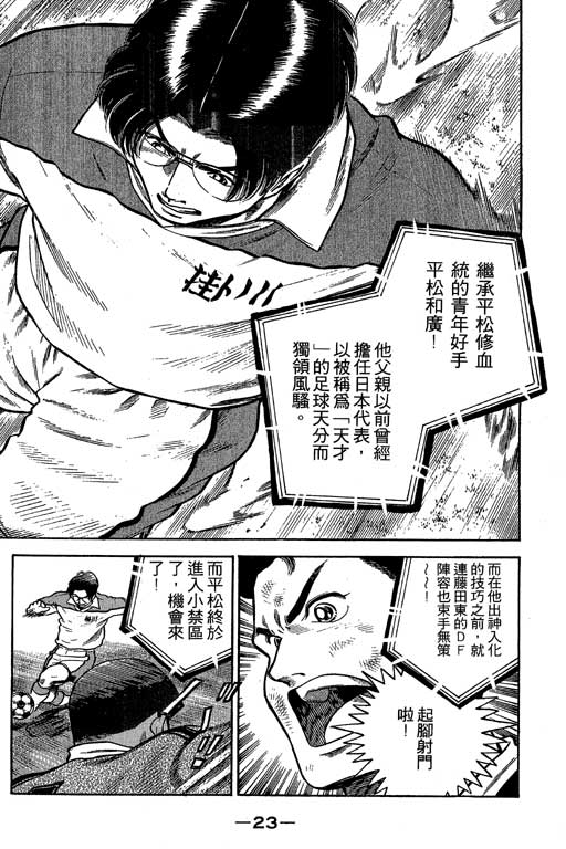 《足球风云III》漫画 足球风云iii08卷