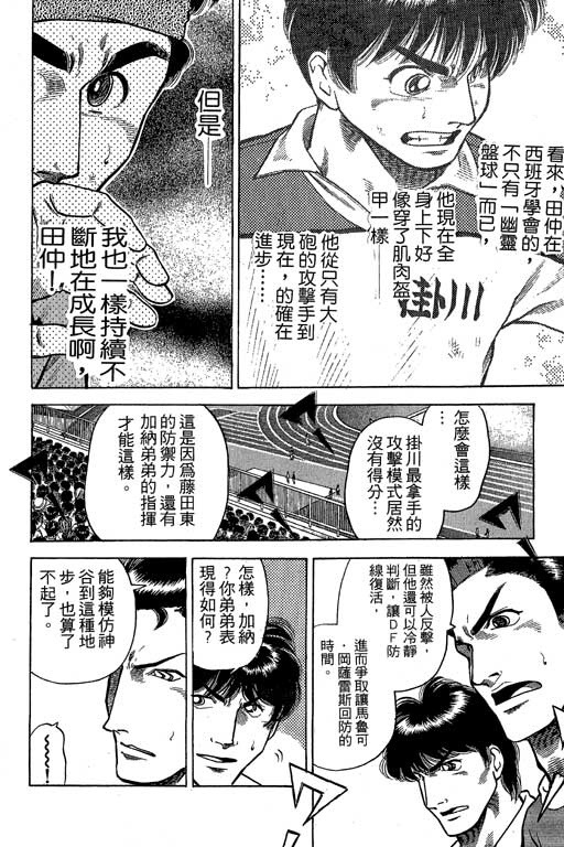 《足球风云III》漫画 足球风云iii08卷