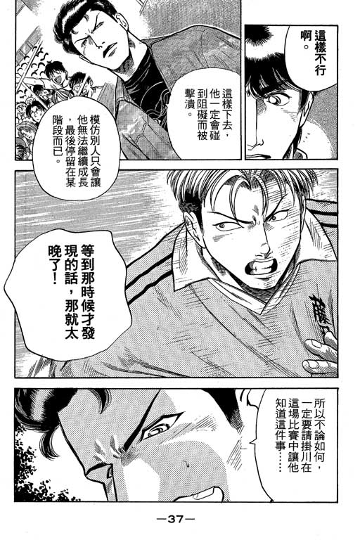 《足球风云III》漫画 足球风云iii08卷