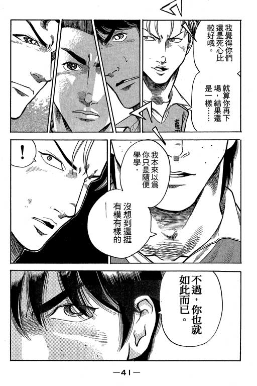 《足球风云III》漫画 足球风云iii08卷