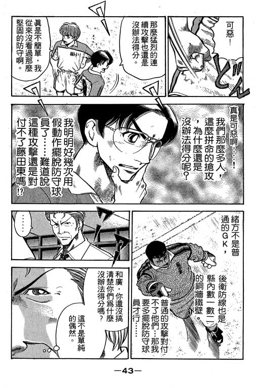 《足球风云III》漫画 足球风云iii08卷