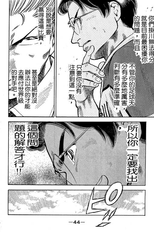 《足球风云III》漫画 足球风云iii08卷