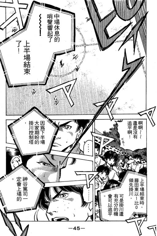 《足球风云III》漫画 足球风云iii08卷