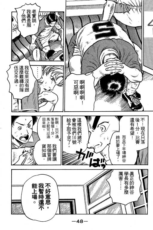 《足球风云III》漫画 足球风云iii08卷