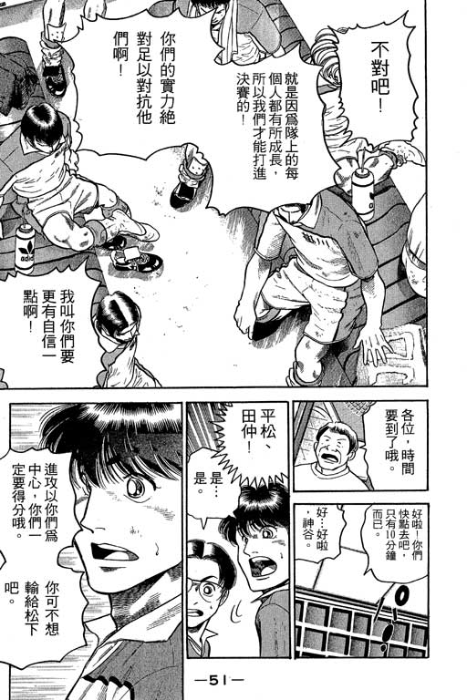 《足球风云III》漫画 足球风云iii08卷