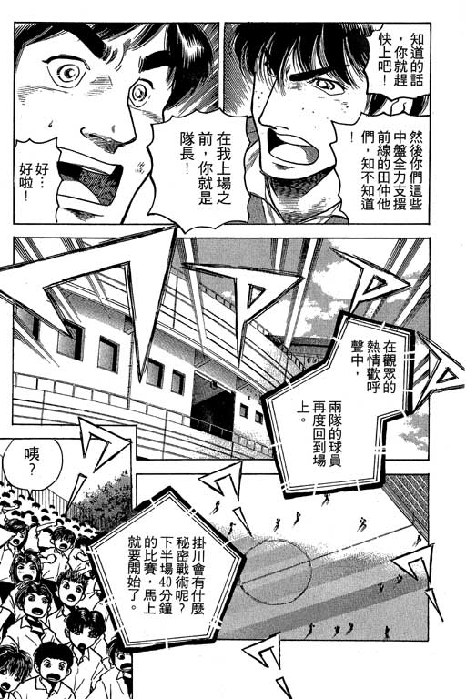 《足球风云III》漫画 足球风云iii08卷