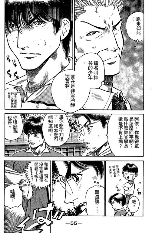 《足球风云III》漫画 足球风云iii08卷