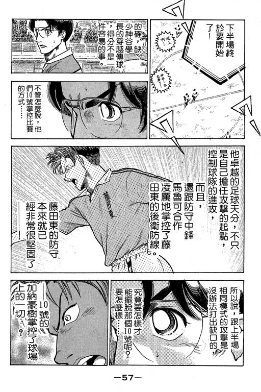 《足球风云III》漫画 足球风云iii08卷