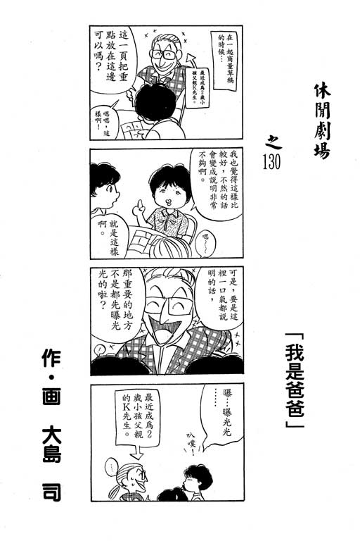 《足球风云III》漫画 足球风云iii08卷