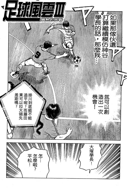 《足球风云III》漫画 足球风云iii08卷