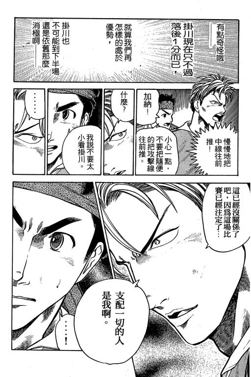 《足球风云III》漫画 足球风云iii08卷