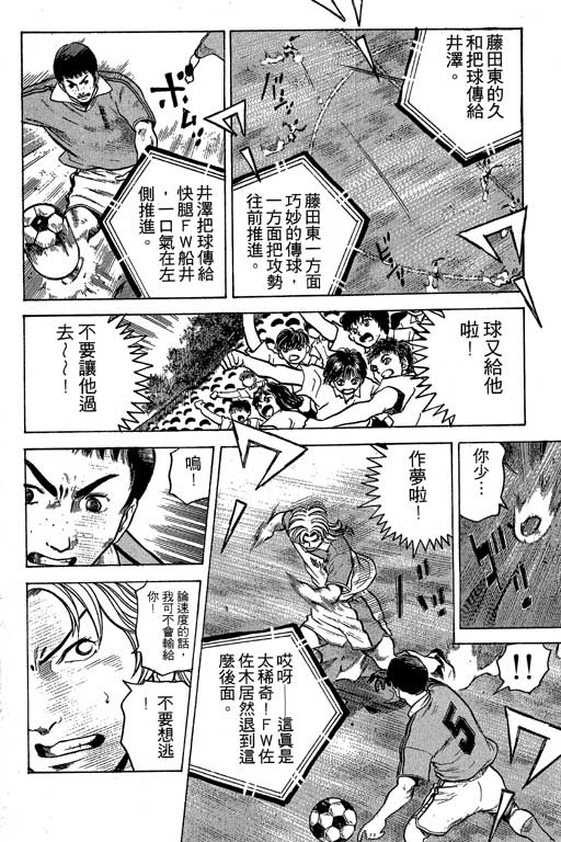 《足球风云III》漫画 足球风云iii08卷