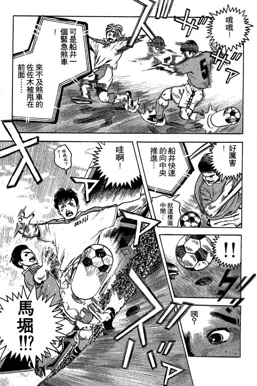 《足球风云III》漫画 足球风云iii08卷