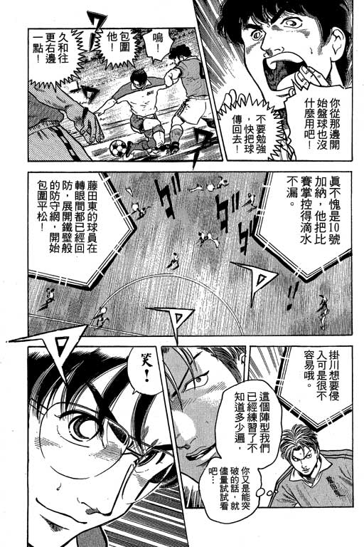 《足球风云III》漫画 足球风云iii08卷