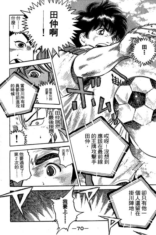 《足球风云III》漫画 足球风云iii08卷