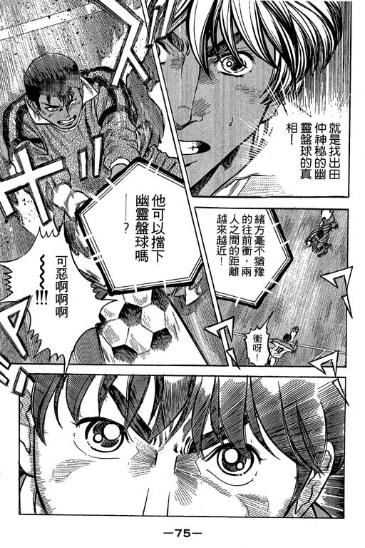 《足球风云III》漫画 足球风云iii08卷