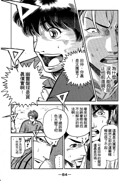 《足球风云III》漫画 足球风云iii08卷