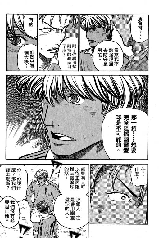 《足球风云III》漫画 足球风云iii08卷