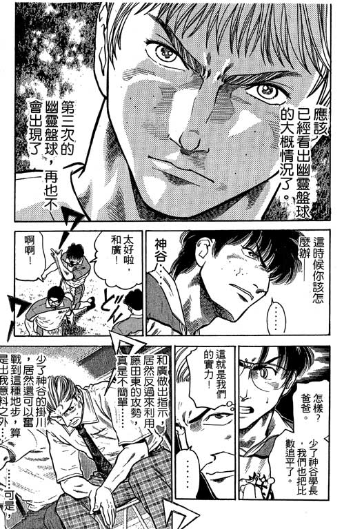 《足球风云III》漫画 足球风云iii08卷