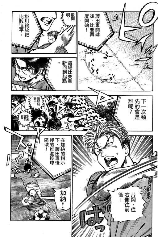 《足球风云III》漫画 足球风云iii08卷