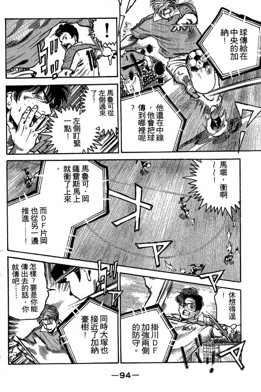 《足球风云III》漫画 足球风云iii08卷