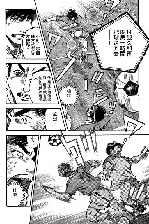 《足球风云III》漫画 足球风云iii08卷