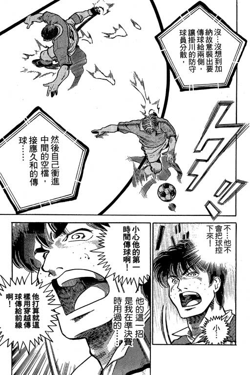 《足球风云III》漫画 足球风云iii08卷