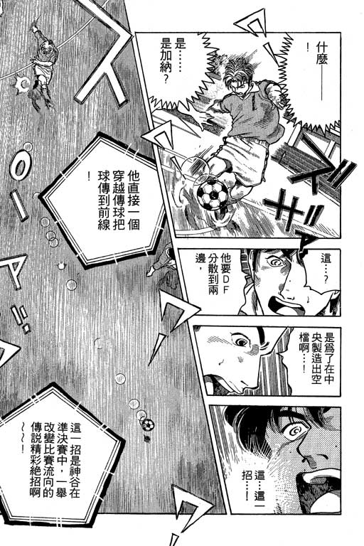 《足球风云III》漫画 足球风云iii08卷