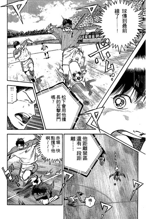 《足球风云III》漫画 足球风云iii08卷