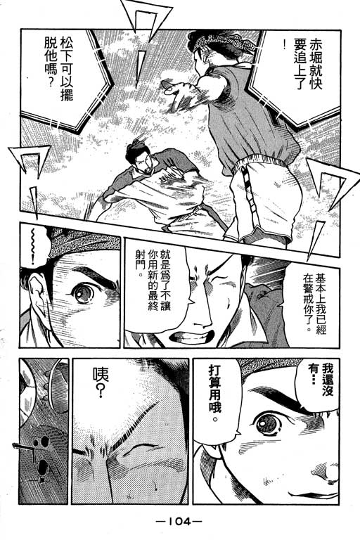 《足球风云III》漫画 足球风云iii08卷