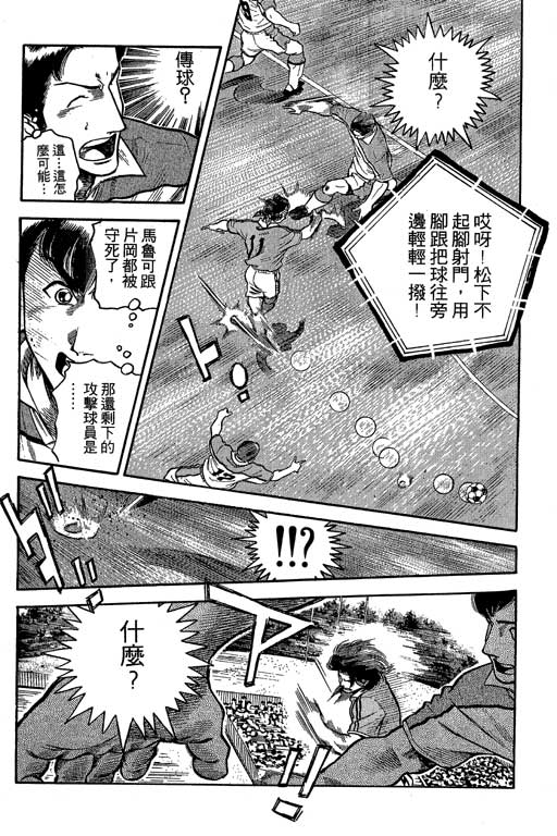 《足球风云III》漫画 足球风云iii08卷