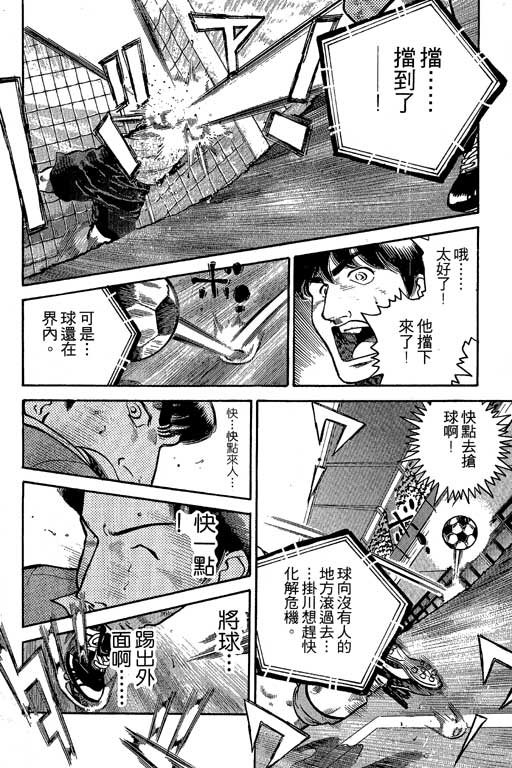 《足球风云III》漫画 足球风云iii08卷