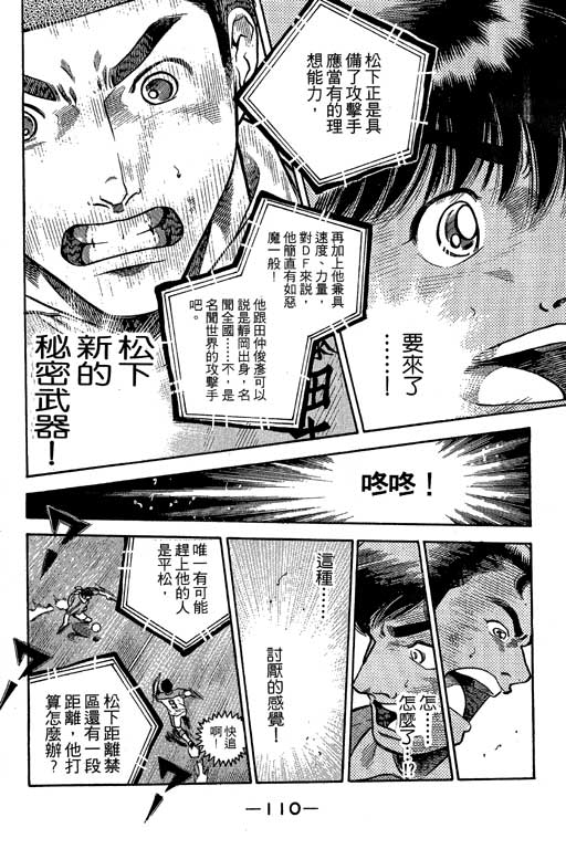 《足球风云III》漫画 足球风云iii08卷