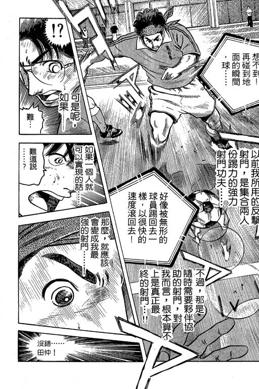 《足球风云III》漫画 足球风云iii08卷