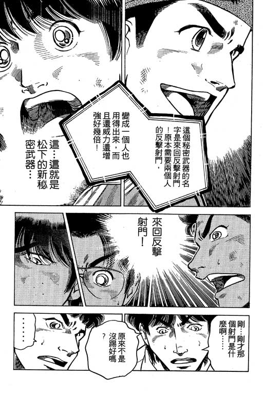 《足球风云III》漫画 足球风云iii08卷