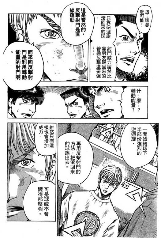 《足球风云III》漫画 足球风云iii08卷