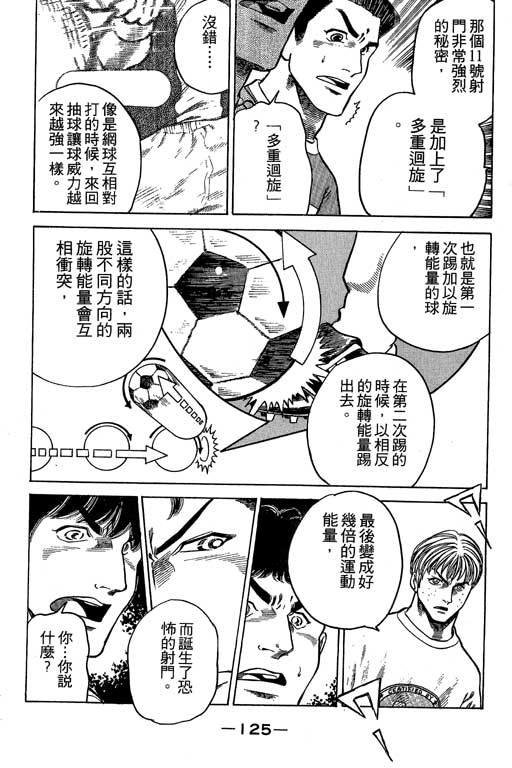 《足球风云III》漫画 足球风云iii08卷