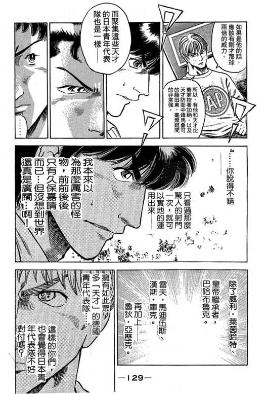 《足球风云III》漫画 足球风云iii08卷