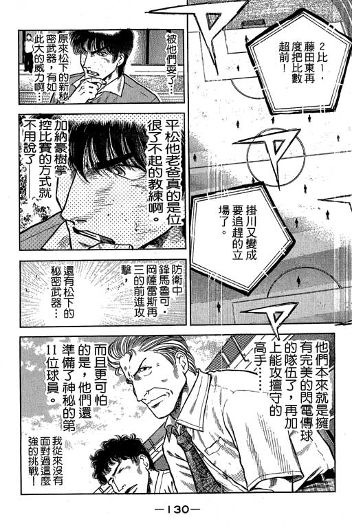 《足球风云III》漫画 足球风云iii08卷