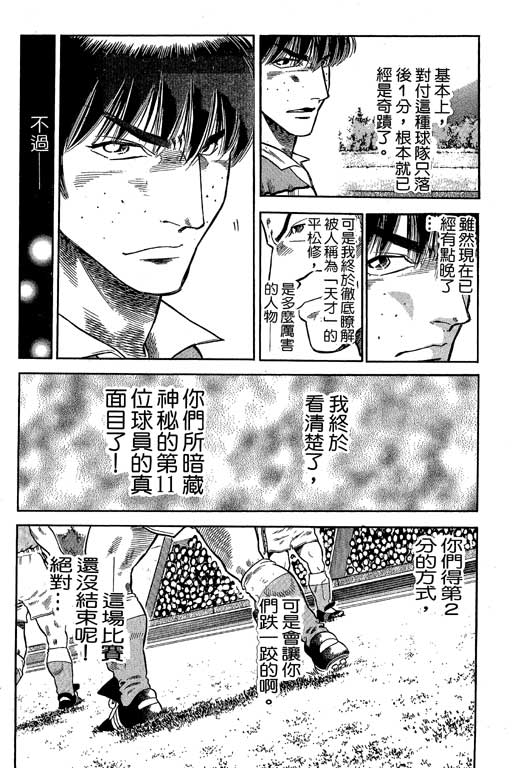 《足球风云III》漫画 足球风云iii08卷