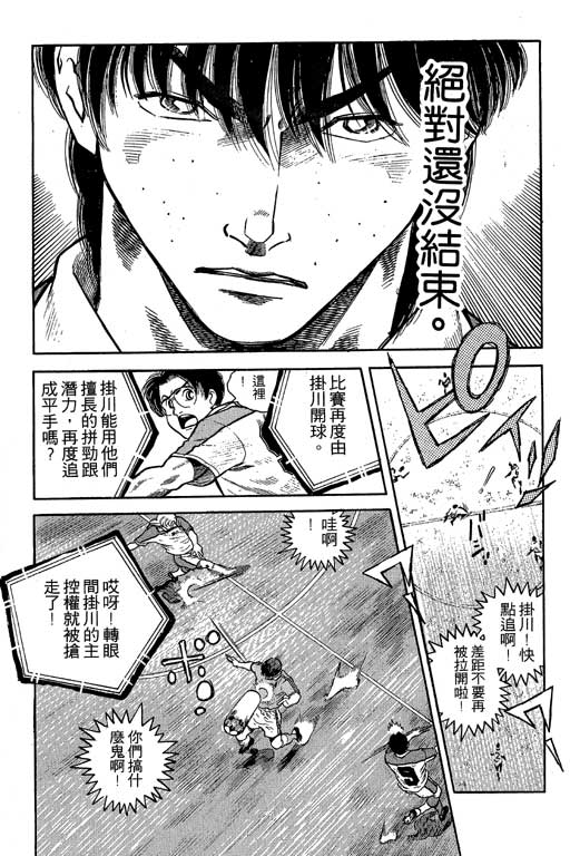 《足球风云III》漫画 足球风云iii08卷