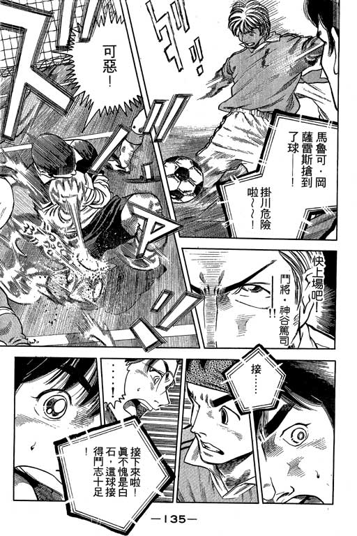 《足球风云III》漫画 足球风云iii08卷