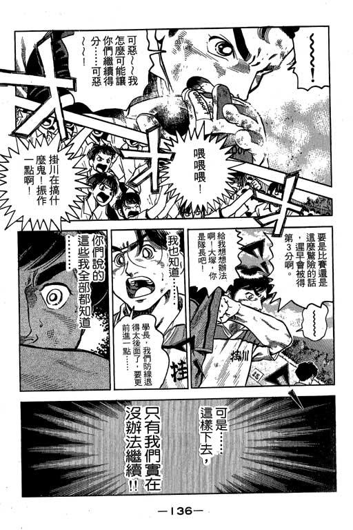 《足球风云III》漫画 足球风云iii08卷